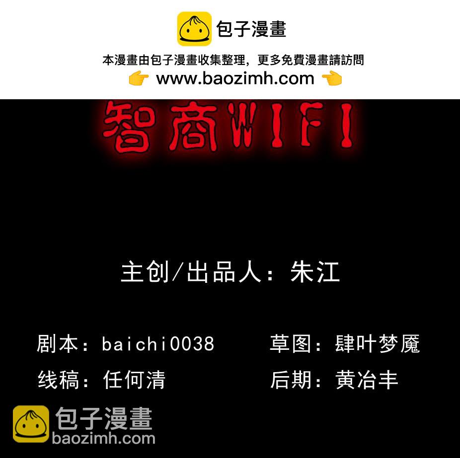 🍸怪奇笔记 智商WIFI1 第2页