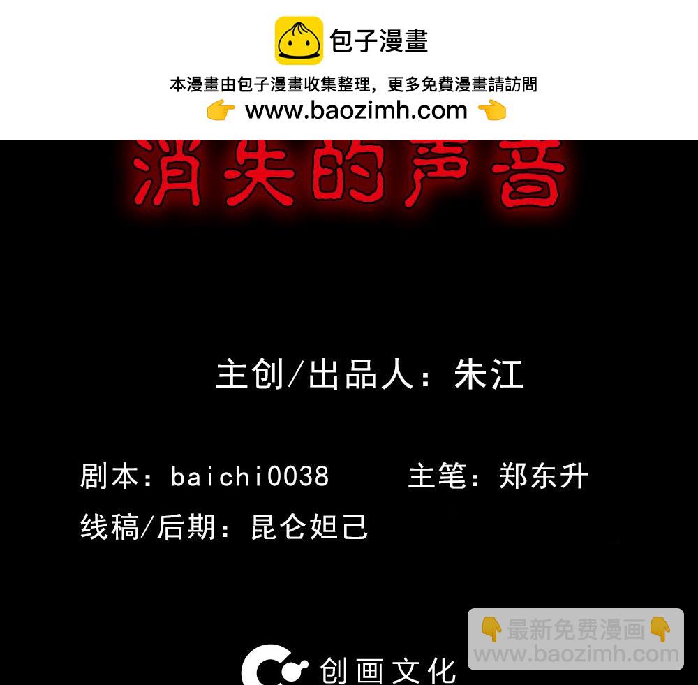 🍸怪奇笔记 消失的声音1 第2页