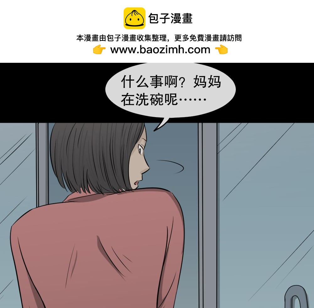 🍸怪奇笔记 变色人1 第3页
