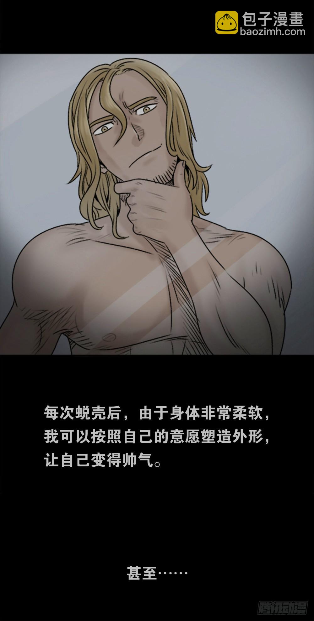 🍸怪奇笔记 蜕壳（1） 第36页