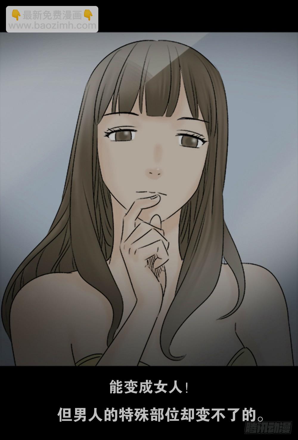🍸怪奇笔记 蜕壳（1） 第37页
