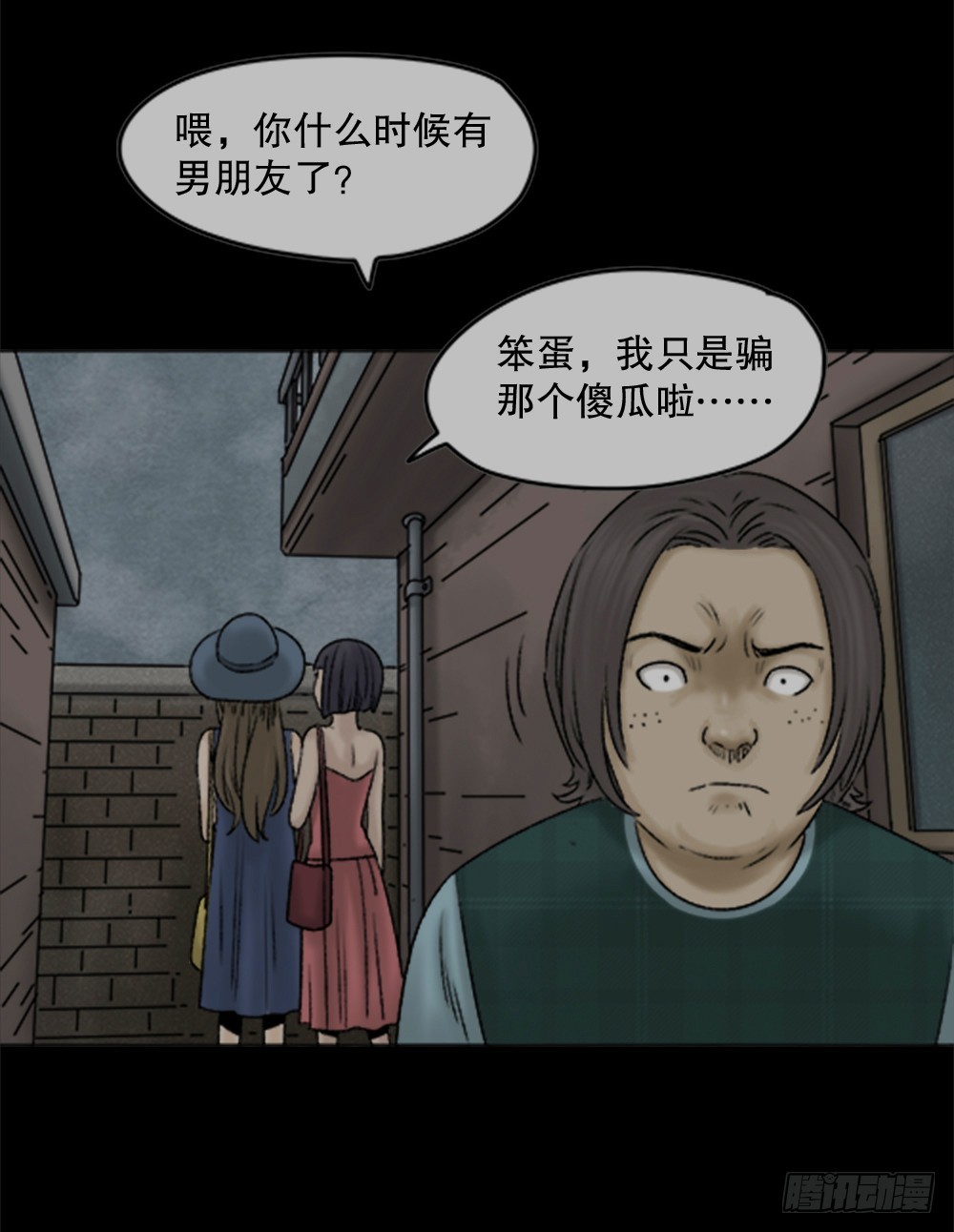 🍸怪奇笔记 蜕壳（1） 第4页