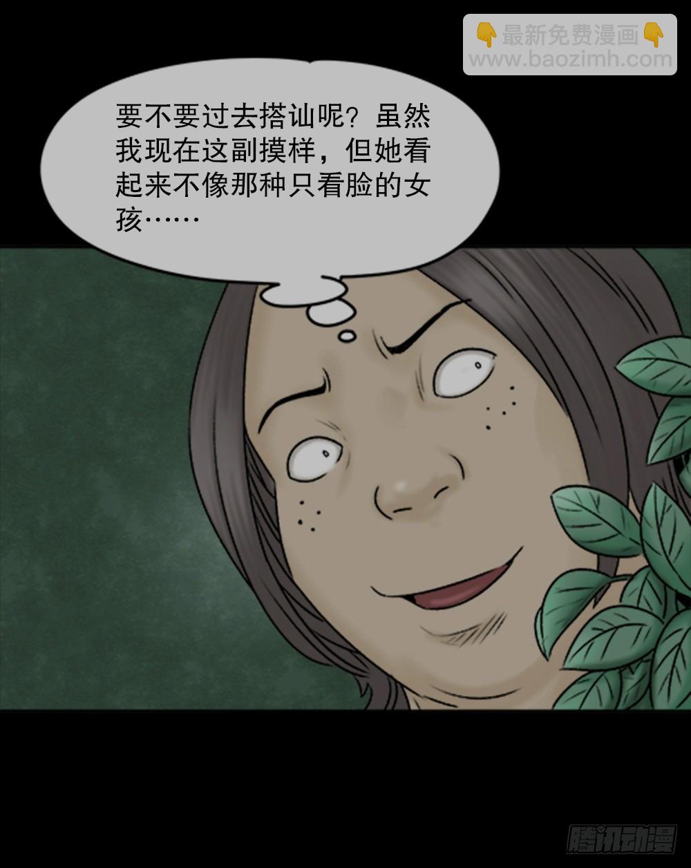 🍸怪奇笔记 蜕壳（1） 第49页