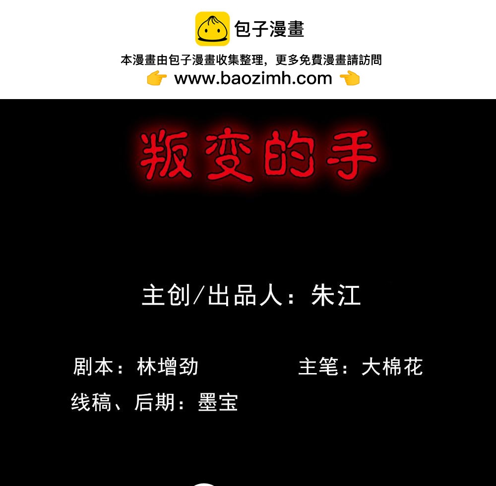 🍸怪奇笔记 叛变的手1 第2页