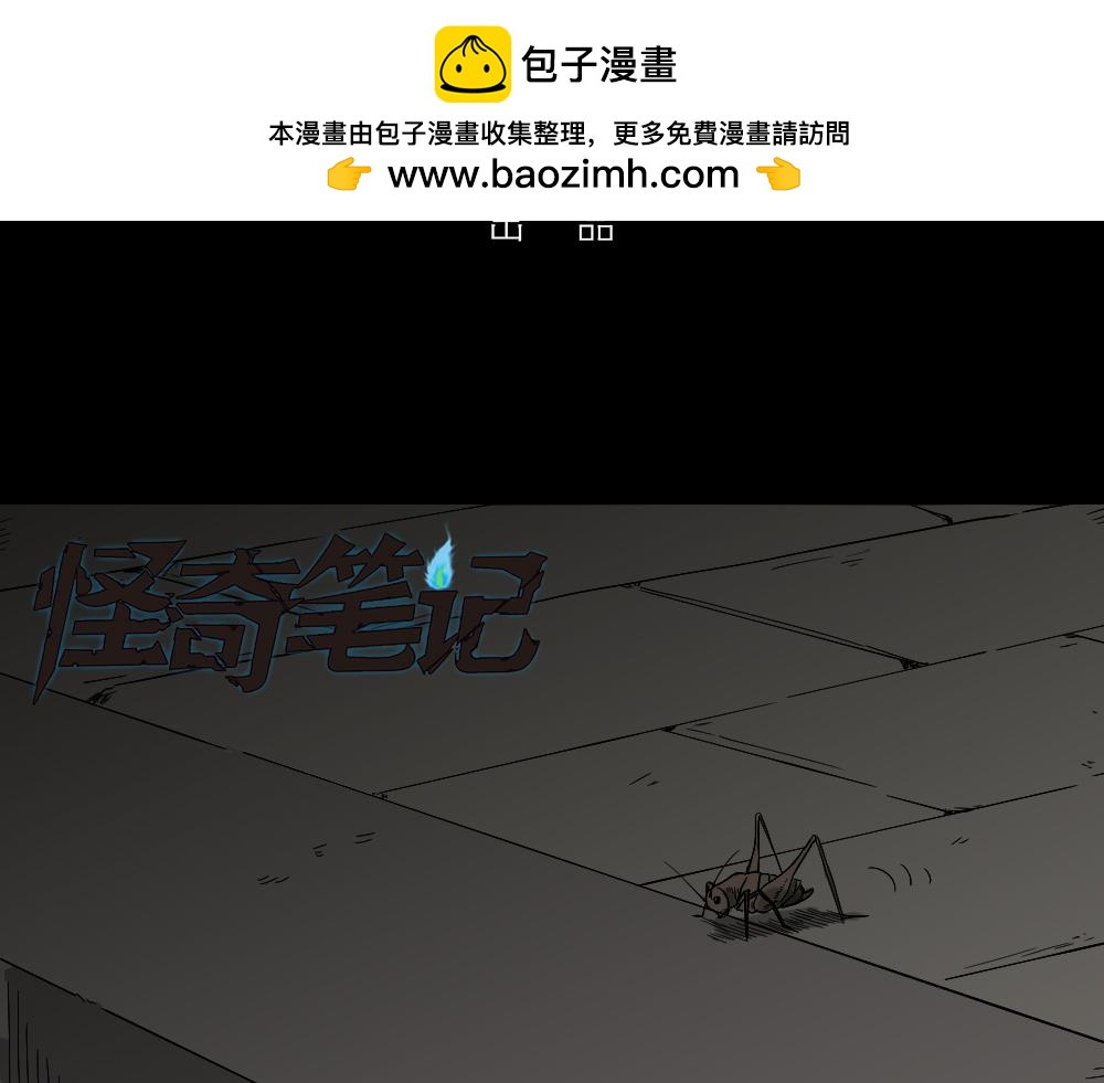 🍸怪奇笔记 微观世界 第3页