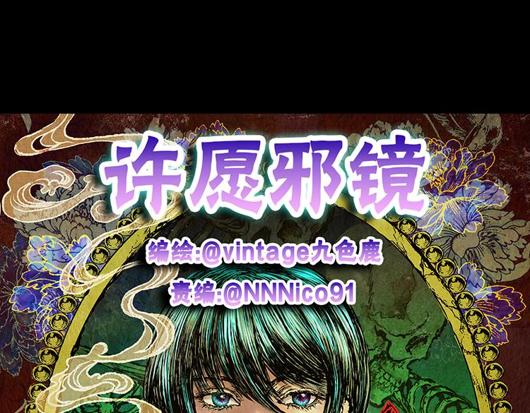 许愿魔镜（上）(1/2)-第1话