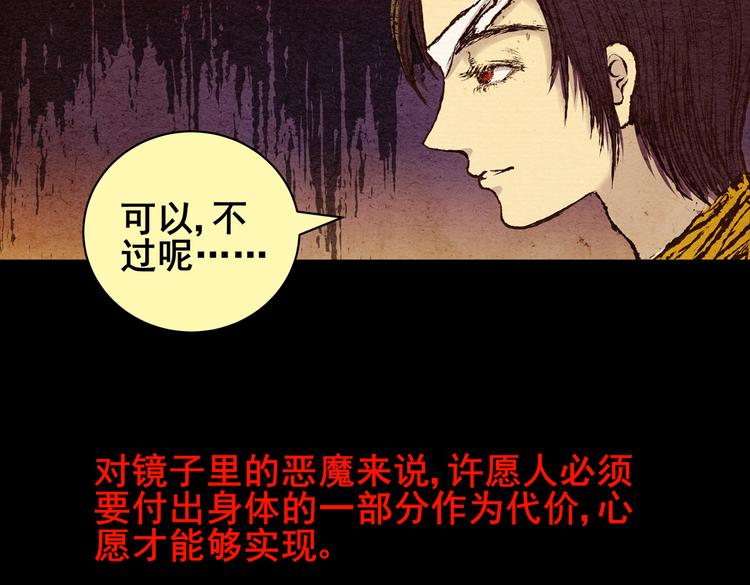 许愿魔镜（上）(1/2)-第1话