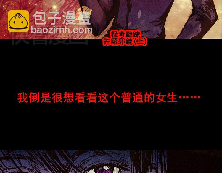 许愿魔镜（上）(1/2)-第1话