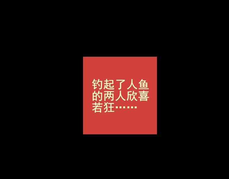 钓美人渔(1/2)-第11话