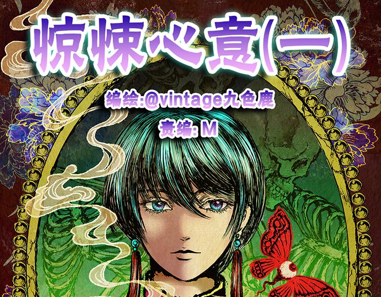 惊悚心意（一）(1/2)-第15话
