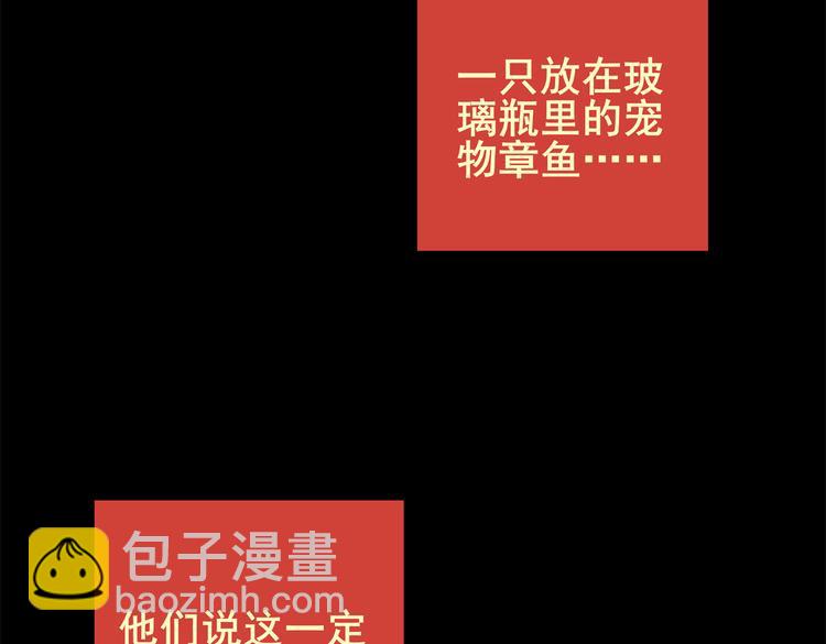 章鱼怪诞（一）(1/2)-第19话