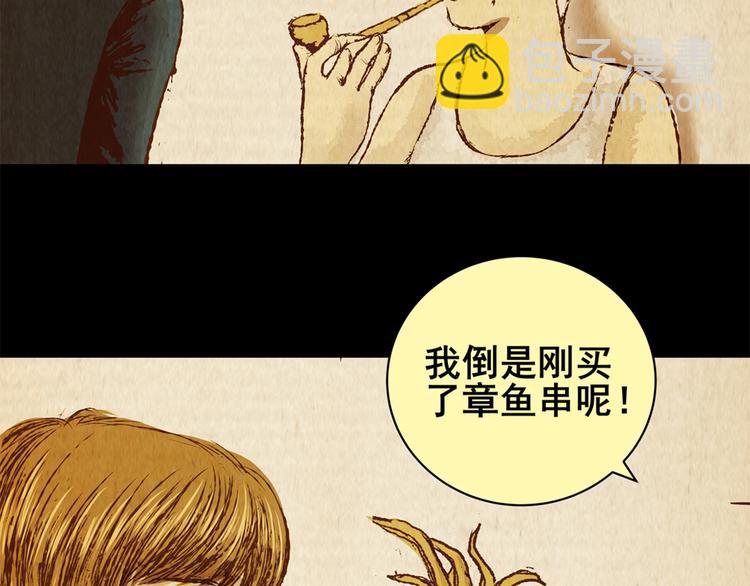 章鱼怪诞（完）(1/2)-第25话