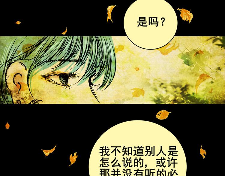树下魅影（下）(1/2)-第31话