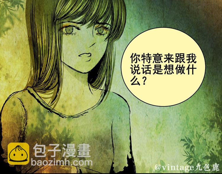 树下魅影（下）(1/2)-第31话