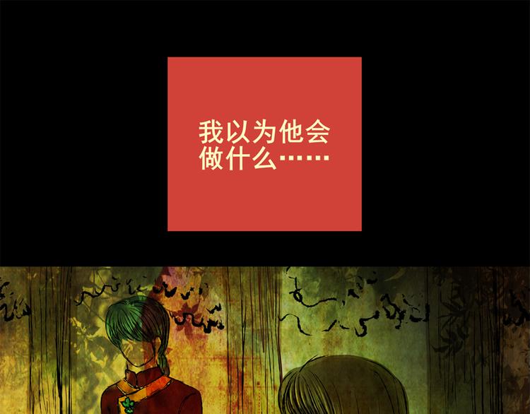 树下魅影（下）(1/2)-第31话