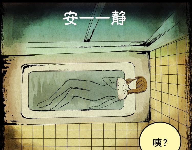 吞人浴缸(1/3)-第35话