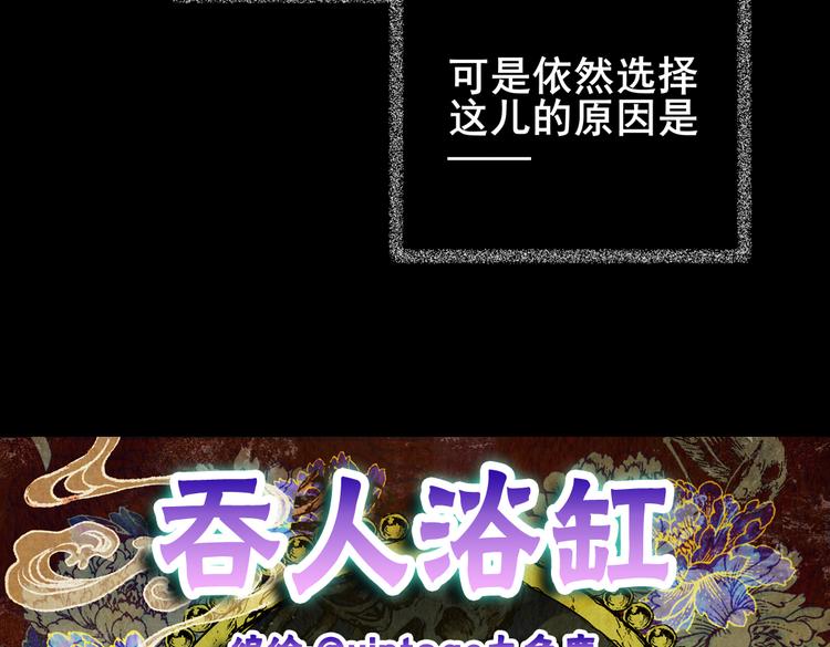 吞人浴缸(1/3)-第35话