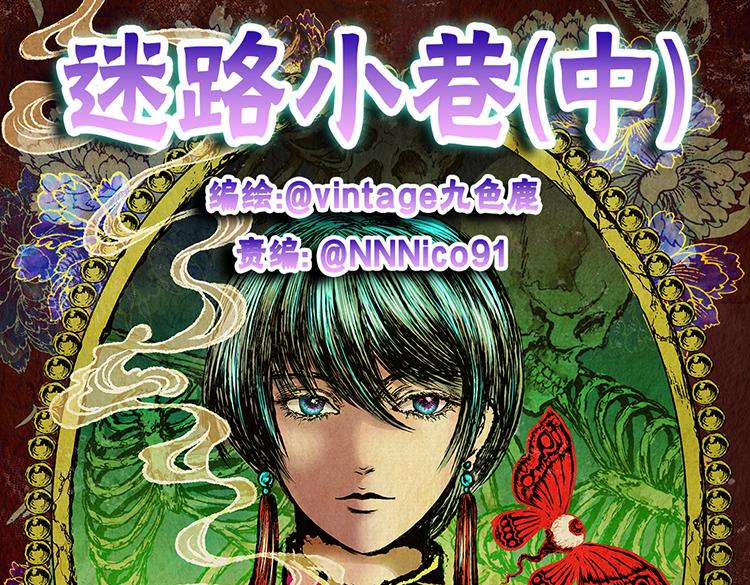 迷路小巷（中）(1/2)-第5话