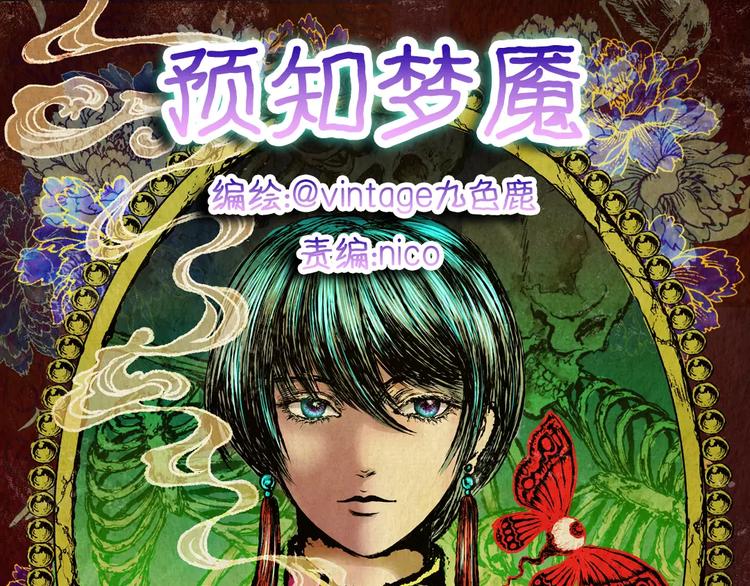 预知噩梦！(1/3)-第7话