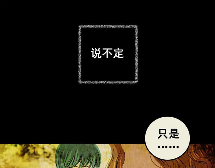 第71话 浮生若梦（三）(1/2)-第71话