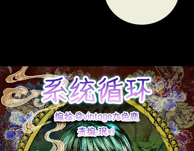 第73话 系统循环(1/2)-第73话