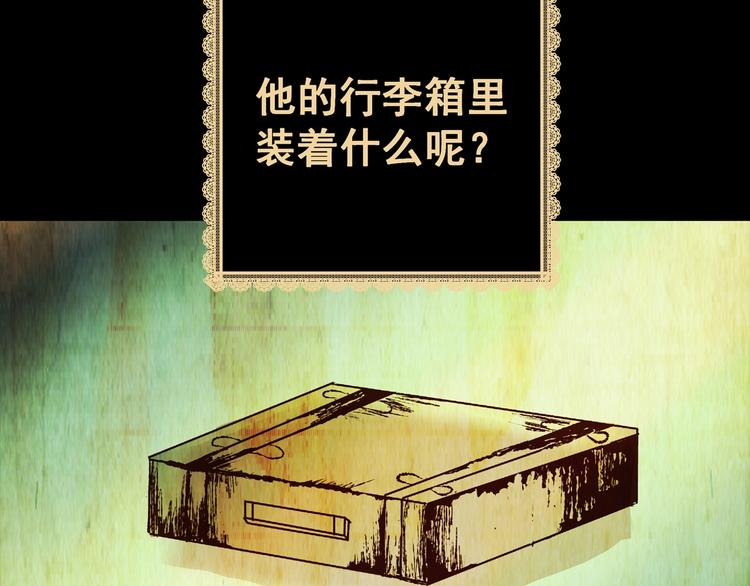 第91话 迷情旅箱（二）(1/3)-第91话