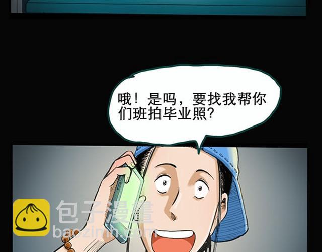 🍸怪奇实录 第1话 毕业照（上） 第11页