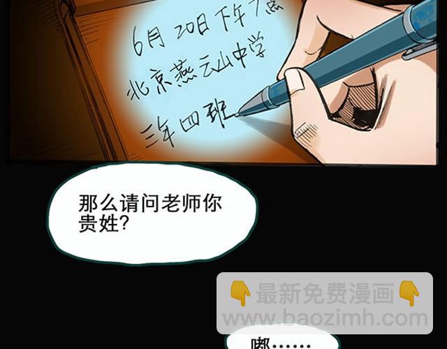 🍸怪奇实录 第1话 毕业照（上） 第13页