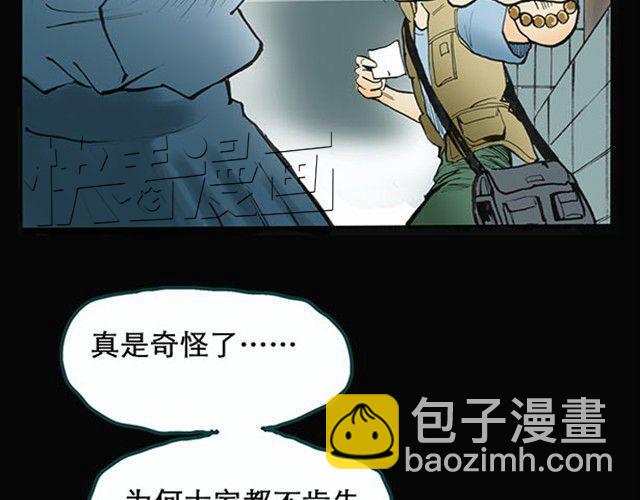 🍸怪奇实录 第1话 毕业照（上） 第20页