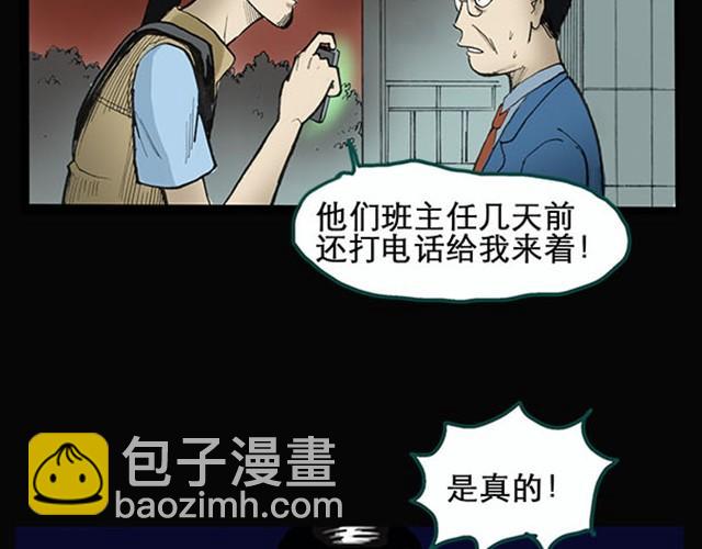 🍸怪奇实录 第1话 毕业照（上） 第26页