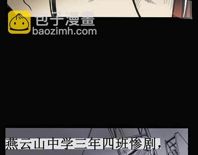 🍸怪奇实录 第1话 毕业照（上） 第30页