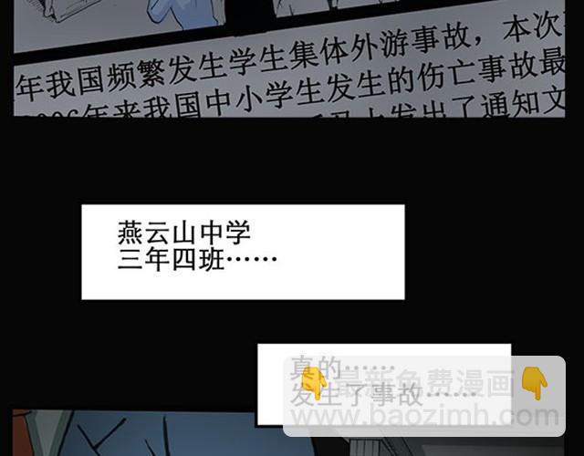🍸怪奇实录 第1话 毕业照（上） 第33页