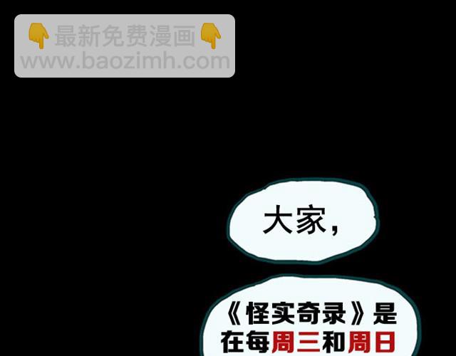 🍸怪奇实录 第1话 毕业照（上） 第45页