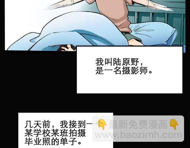 🍸怪奇实录 第1话 毕业照（上） 第5页