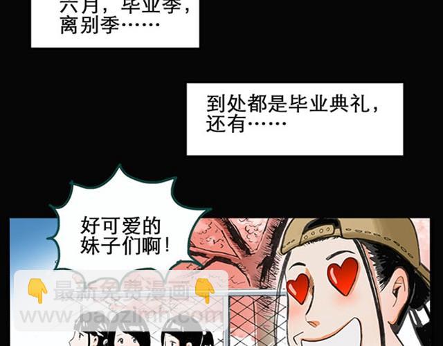 🍸怪奇实录 第1话 毕业照（上） 第7页