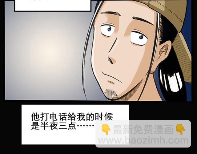 🍸怪奇实录 第1话 毕业照（上） 第9页