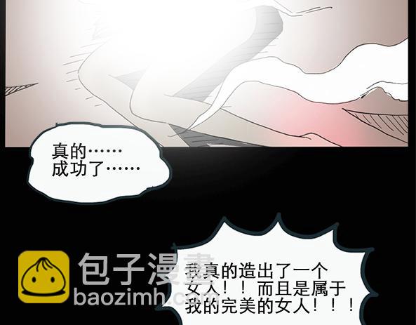 🍸怪奇实录 第11话 配偶树（中） 第23页