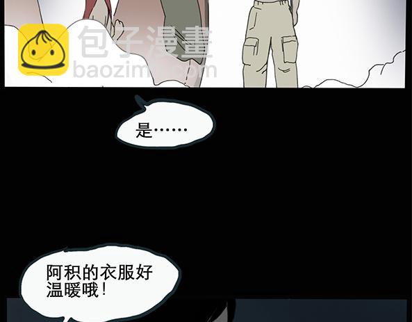 🍸怪奇实录 第11话 配偶树（中） 第27页