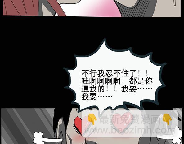 🍸怪奇实录 第11话 配偶树（中） 第31页