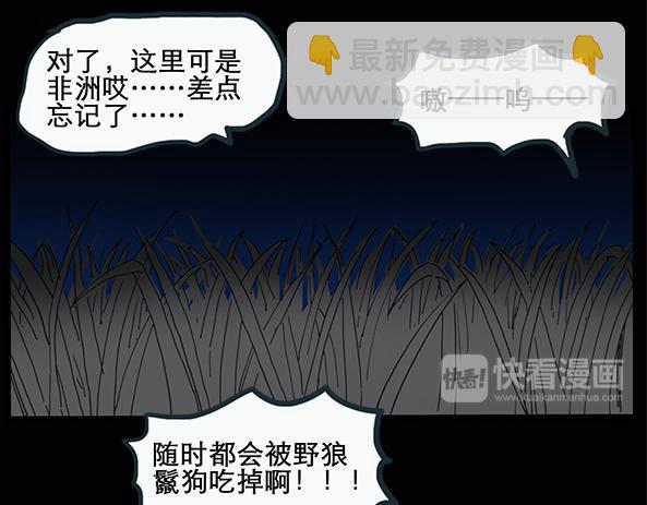 🍸怪奇实录 第11话 配偶树（中） 第34页