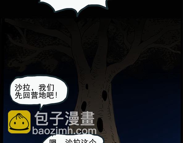 🍸怪奇实录 第11话 配偶树（中） 第35页