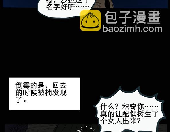 🍸怪奇实录 第11话 配偶树（中） 第36页