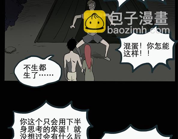 🍸怪奇实录 第11话 配偶树（中） 第37页
