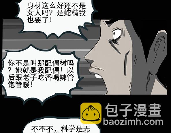 🍸怪奇实录 第11话 配偶树（中） 第39页