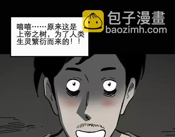 🍸怪奇实录 第11话 配偶树（中） 第4页