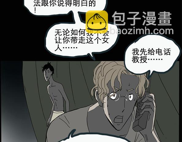 🍸怪奇实录 第11话 配偶树（中） 第40页
