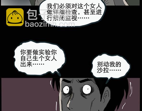 🍸怪奇实录 第11话 配偶树（中） 第41页