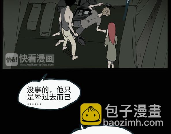 🍸怪奇实录 第11话 配偶树（中） 第47页