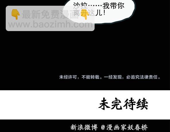 🍸怪奇实录 第11话 配偶树（中） 第48页