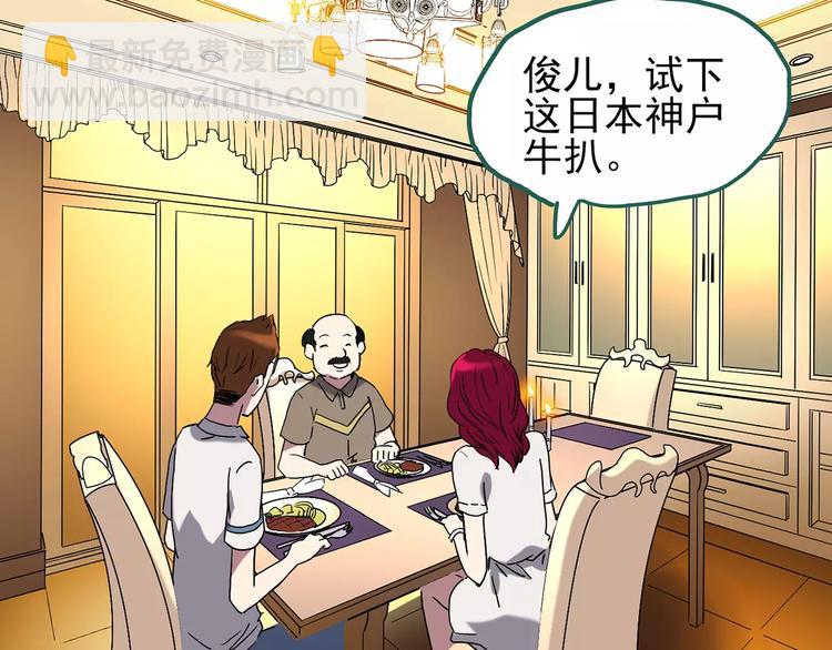 🍸怪奇实录 第101话 变脸 中 第16页